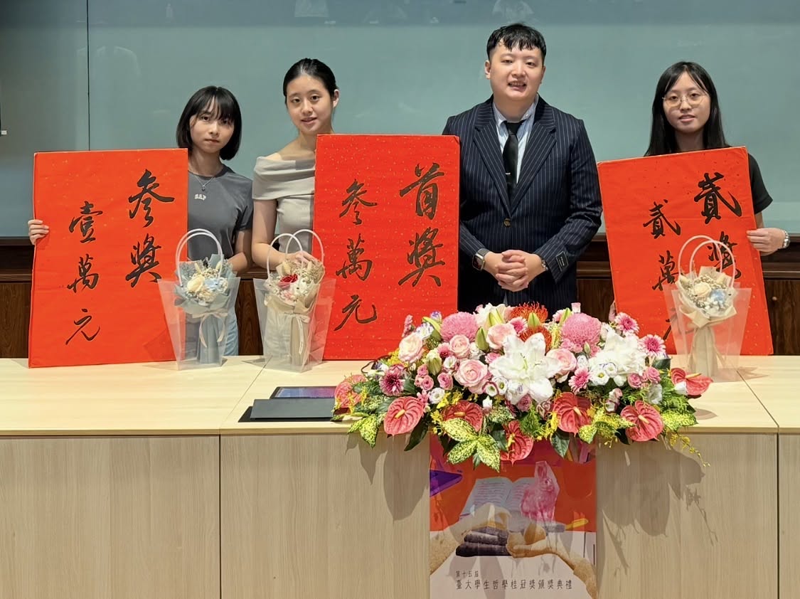 連祉鈞與哲學概論課程獲臺大哲學桂冠獎首獎、貳獎、參獎學生合影